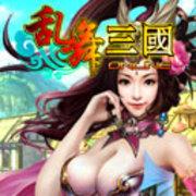 乱舞三国