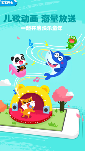 宝宝巴士儿歌安卓版