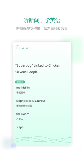 扇贝听力安卓版