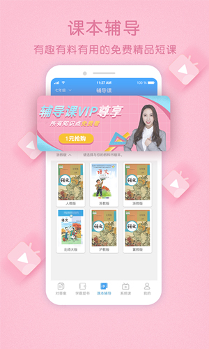 作业大师安卓版