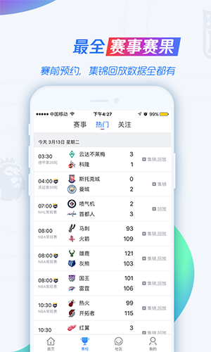 腾讯体育安卓版