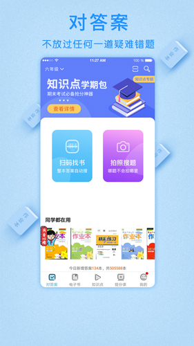 作业大师安卓版