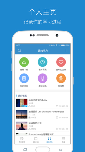 每日法语听力安卓版