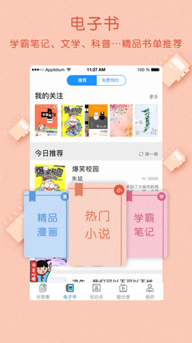 作业大师安卓版