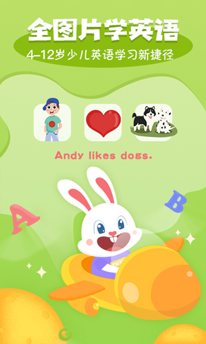 图图英语安卓版