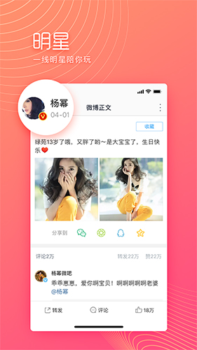 新浪微博极速版