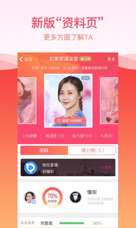 世纪佳缘安卓版