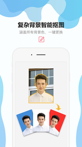 智能证件照安卓版