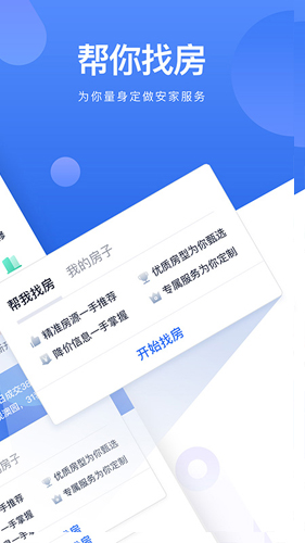 贝壳找房安卓版