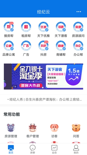 经纪云安卓版