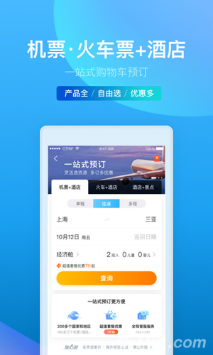 携程旅行安卓版