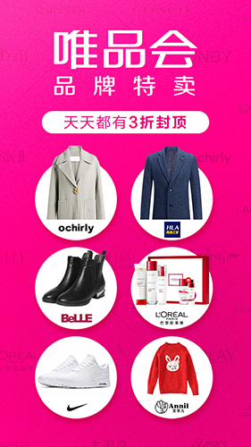 唯品会安卓版