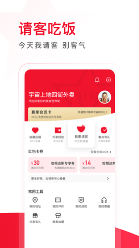 饿了么星选