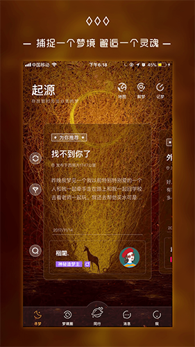 奇妙梦境安卓版