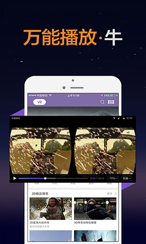 暴风魔镜vr手机