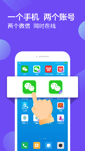 微信双开助手