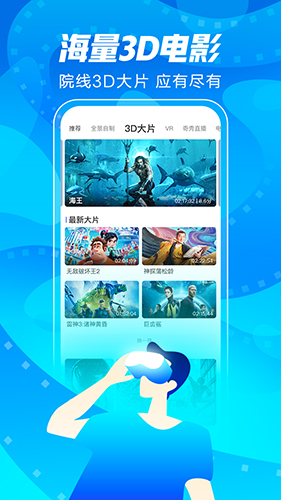 爱奇艺VR安卓版