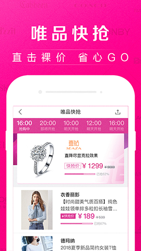 唯品会安卓版
