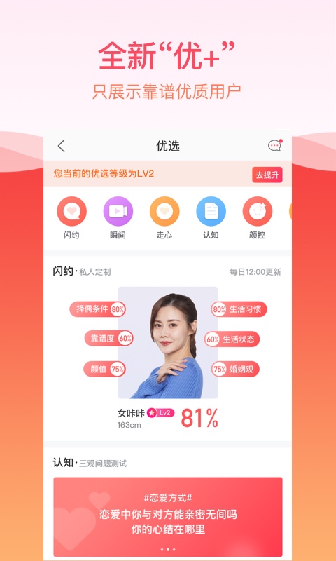 世纪佳缘安卓版