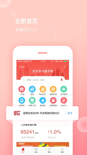 中原找房安卓版