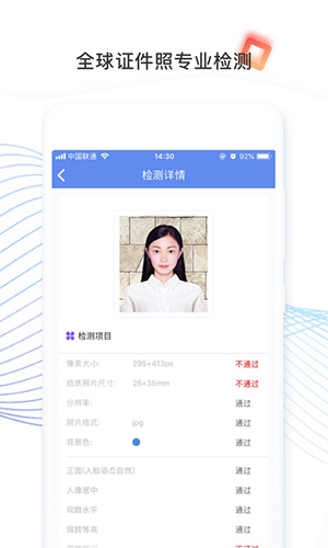 证件照研究院安卓版