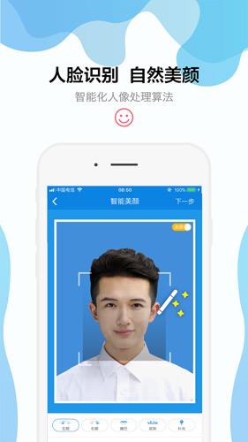 智能证件照安卓版