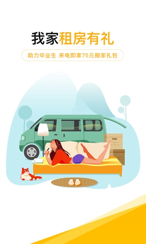 我爱我家安卓版