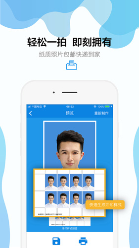 智能证件照安卓版