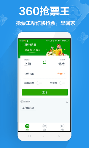 360手机卫士极客版