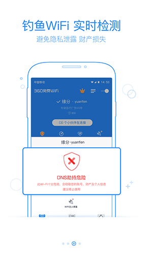 360免费WiFi