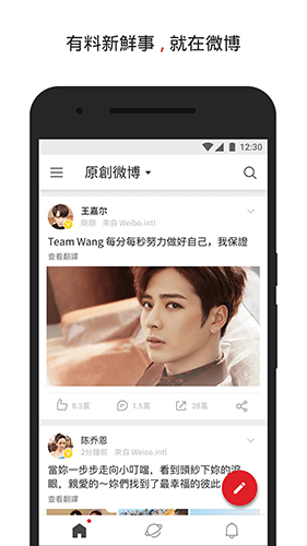 新浪微博国际版安卓版