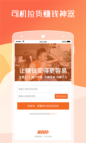 货拉拉司机版安卓版