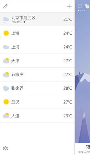 360天气预报