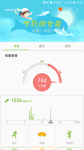 三星健康安卓版