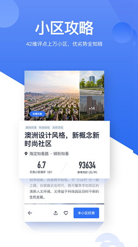 贝壳找房安卓版