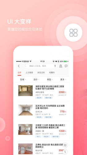 中原找房安卓版