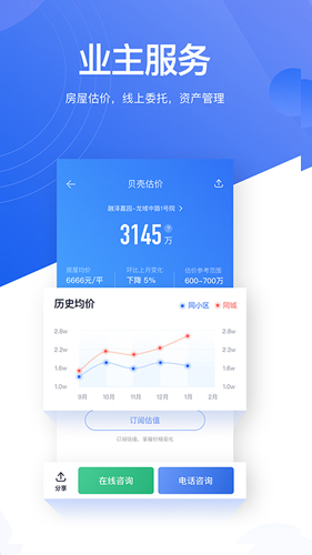 贝壳找房安卓版
