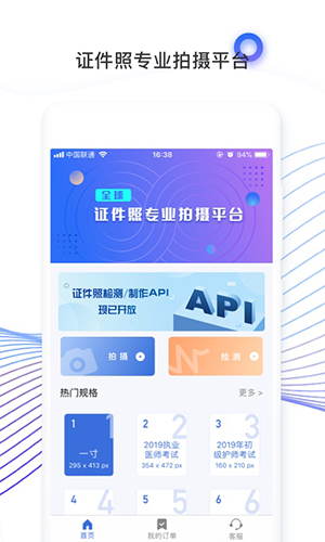 证件照研究院安卓版