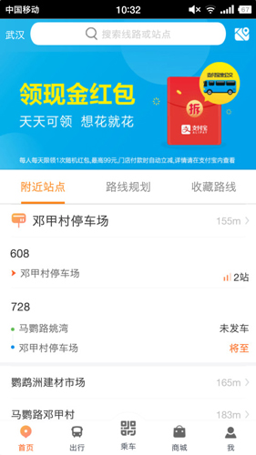 智能公交安卓版