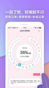 宝宝树孕育安卓版