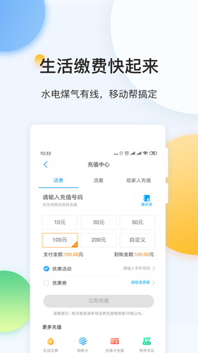 中国移动手机营业厅