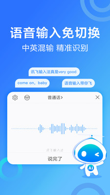 讯飞输入法小米版