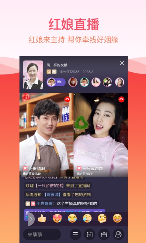 世纪佳缘安卓版