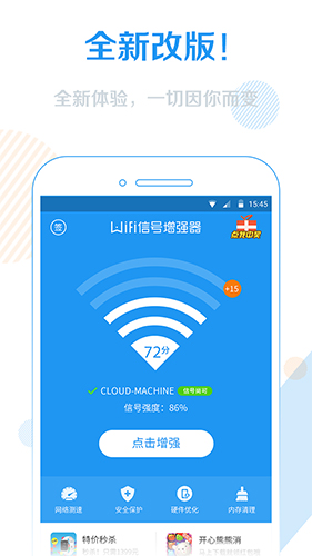 WiFi信号增强器