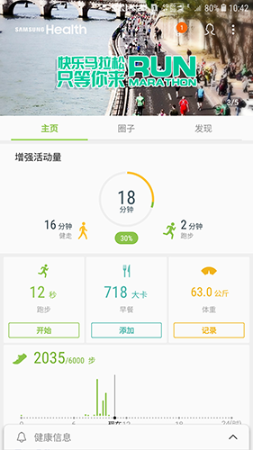 三星健康安卓版