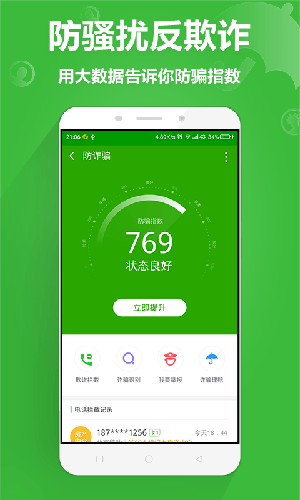 360手机卫士安卓版