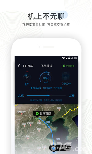 航旅纵横安卓版