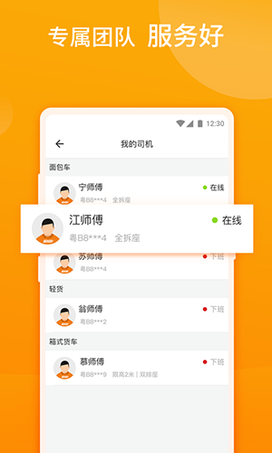 货拉拉企业版安卓版