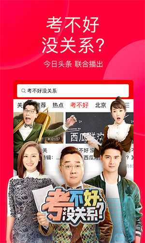 今日头条安卓版