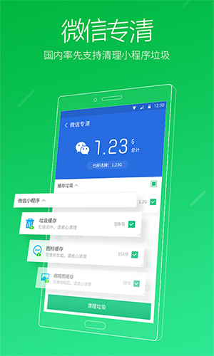 猎豹清理大师安卓版